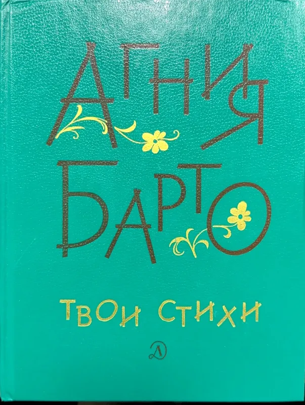 ТВОИ СТИХИ
