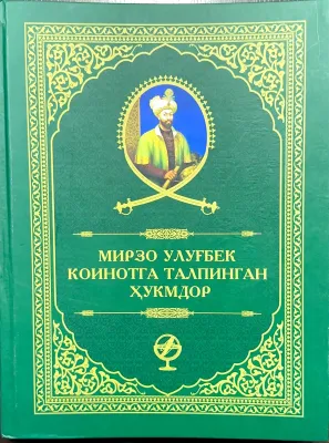MIRZO ULUGʻBEK KOINOTGA TALPINGAN HUKMDOR