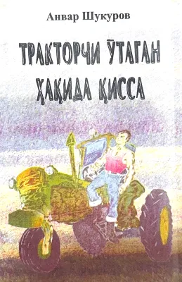 TRAKTORCHI OʻTAGAN XAQIDA QISSA