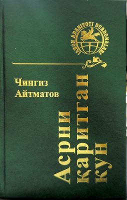 Asrni qaritgan kun