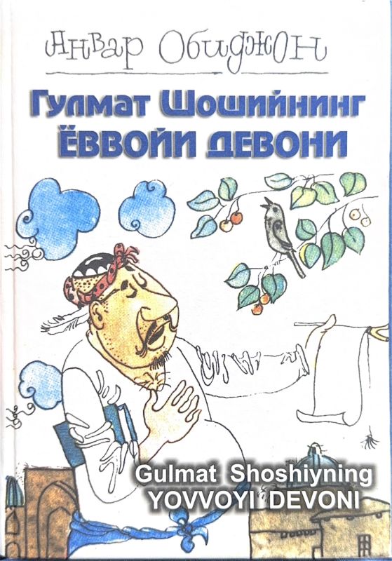 GULMAT SHOSHIYNING YOVVOYI DEVONI