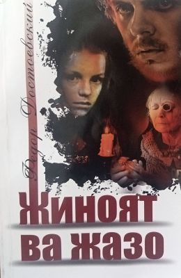 JINOYAT VA JAZO