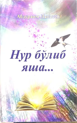 Nur boʻlib yasha