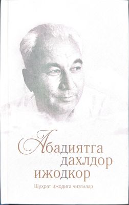 Abadiyatga daxldor ijodkor