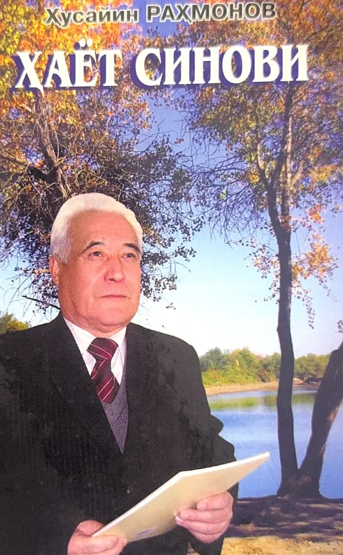 Hayot Sinovi
