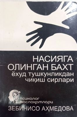 Nasiyaga olingan baxt yohud tushkunlikdan chiqish sirlari