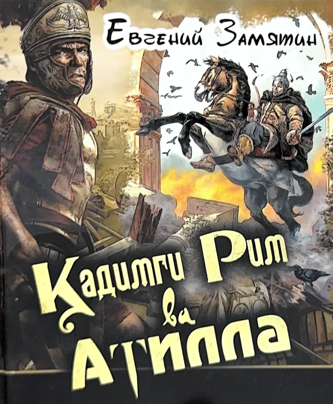 Qadimgi Rim va Atilla