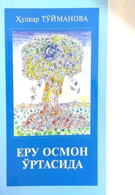 ERU OSMON OʻRTASIDA