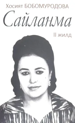 Saylanma
