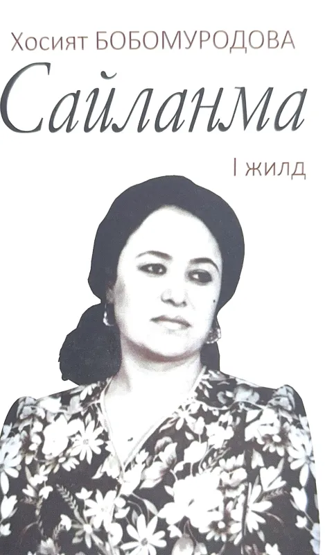Saylanma