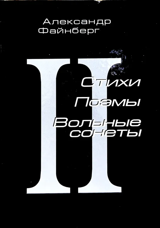СТИХИ