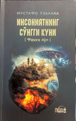INSONIYATNING SO'NGGI KUNI