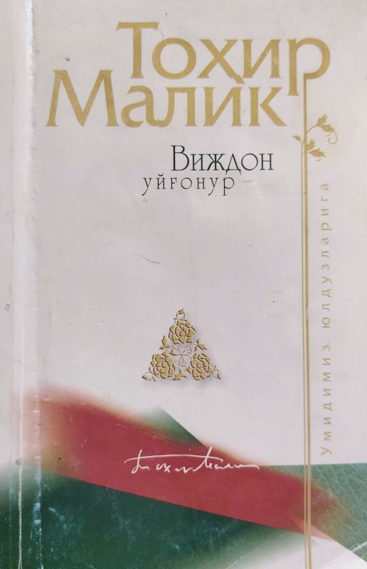 Vijdon uygʻonur