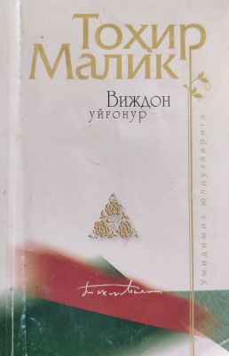 Vijdon uygʻonur