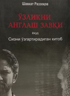 Oʻzlikni anglash zavqi