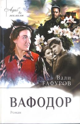 VAFODOR