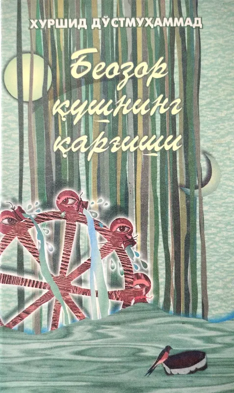 BEOZOR QUSHNING QARGʻISHI