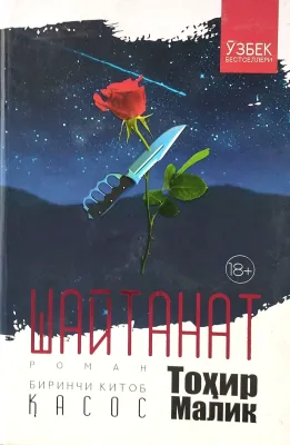 Shaytanat