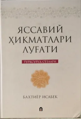 YASSAVIY HIKMATLARI LUGʻATI