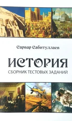 ИСТОРИЯ