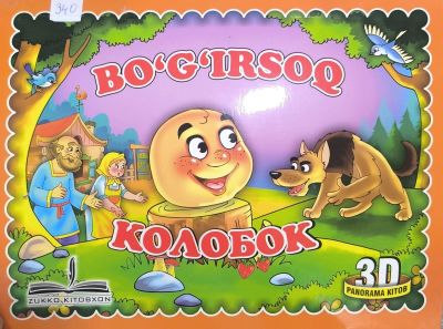 BO'G'IRSOQ