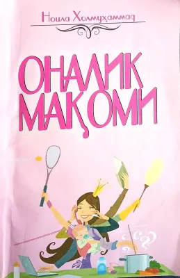 ONALIK MAQOMI