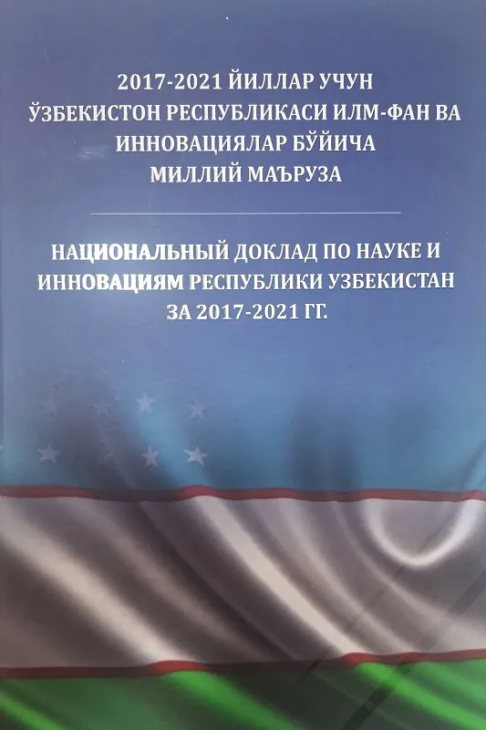2017-2021 YILLAR UCHUN O'ZBEKISTON RESPUBLIKASI ILM-FAN VA INNOVATSIYALAR BO'YICHA MILLIY MA'RUZA