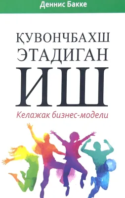 QUVONCH BAXSH ETADIGAN ISH