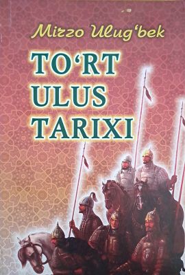 Mirzo Ulugʻbek Toʻrt ulus tarixi