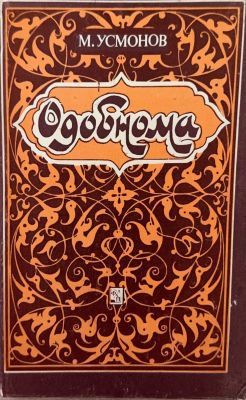 Odo'bnoma