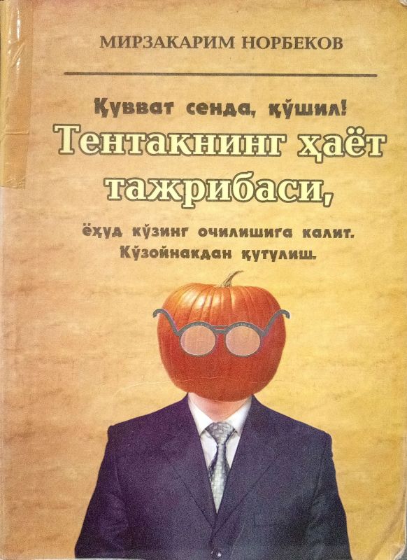 QUVVAT SENDA, QO'SHIL! TENTAKNING HAYOT TAJRIBASI,