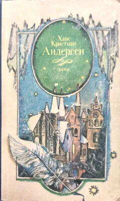 сказки истории