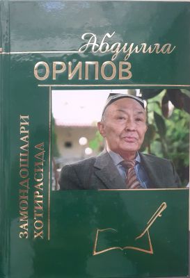 ABDULLA ORIPOV ZAMONDOSHLARI XOTIRASIDA