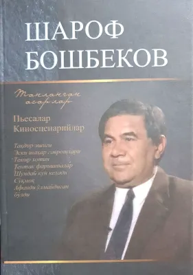 Tanlangan asarlar