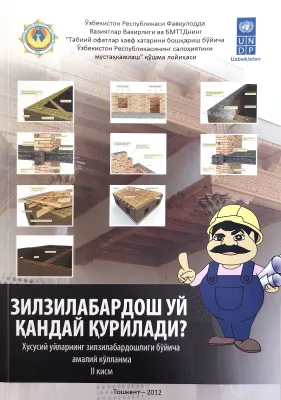 Zilzilabardosh uy qanday quriladi?