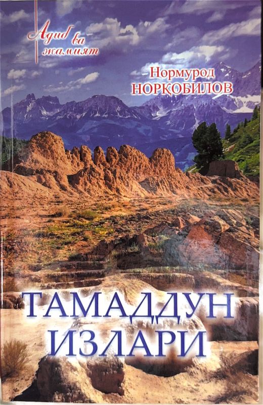Tamaddun izlari