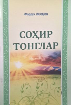 Sohir tonglar