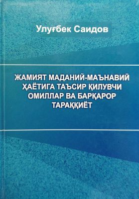 JAMIYAT MADANIY-MA'NAVIY HAYOTIGA TA'SIR QILUVCHI OMILLAR VA BARQAROR TARAQQIYOT