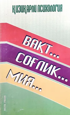 Vaqt... Sog'liq... Miya...