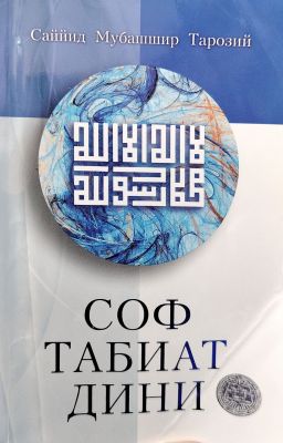 SOF TABIAT DINI
