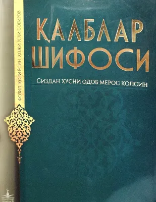 QALBLAR SHIFOSI