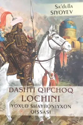 DASHTI QIPCHOQ LOCHINI