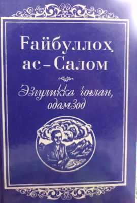 Ezgulikka chogʻlan, odamzod