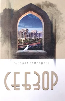 Sebzor
