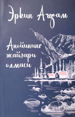 Anoyining jaydari olmasi