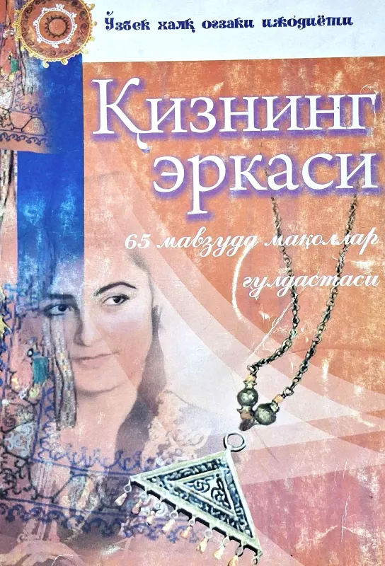 QIZNING ERKASI