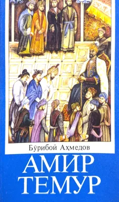 AMIR TEMUR