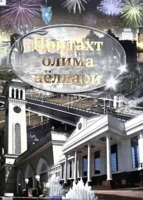 Poytaxt olima ayollari