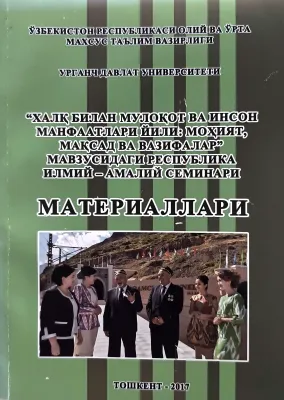 XALQ BILAN MULOQOT VA INSON MANFAATLARI YILI: MOHIYAT, MAQSAD VA VAZIFALAR" MAVZUSIDAGI RESPUBLIKA ILMIY-AMALIY SEMINARI MATERIALLARI