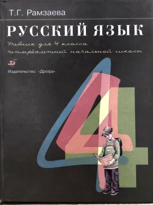 РУССКИЙ ЯЗЫК
